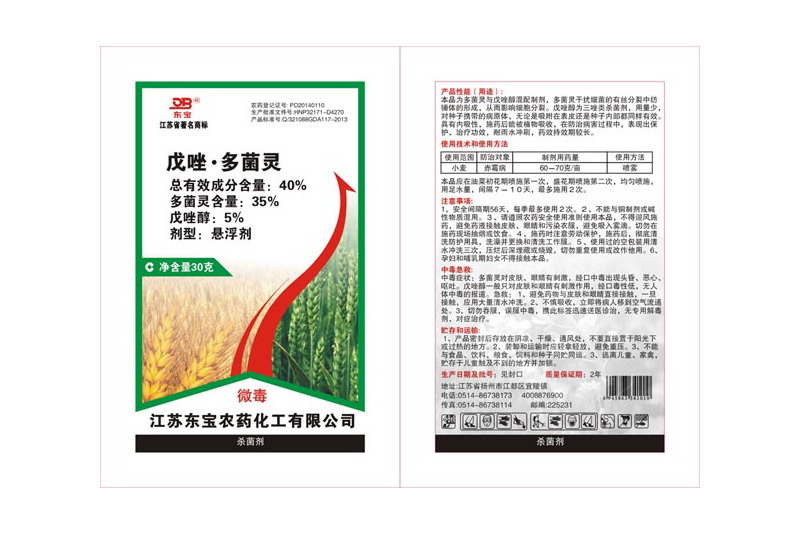 40%戊唑?多菌靈懸浮劑