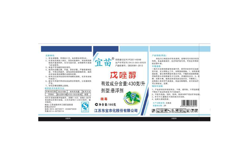 430克/升戊唑醇懸浮劑