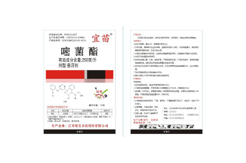 250克/升嘧菌酯懸浮劑