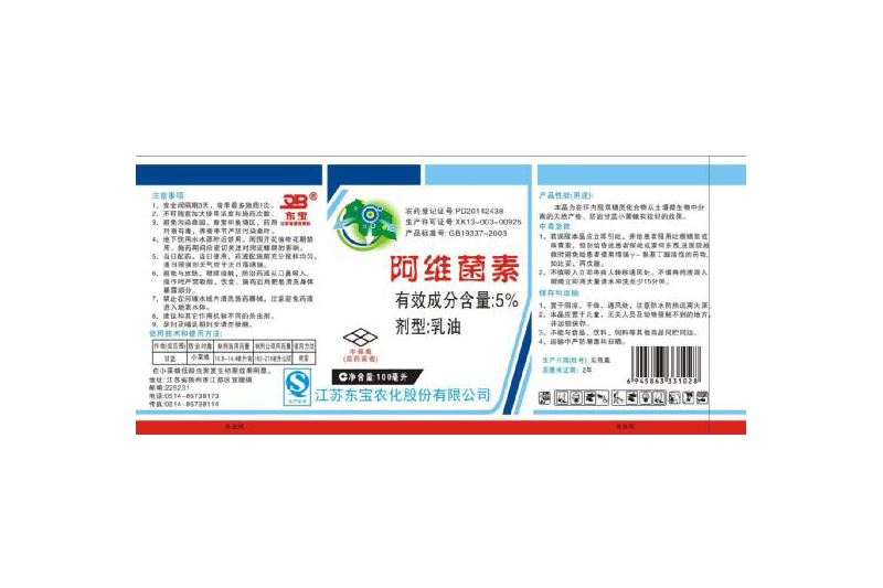 5%阿維菌素乳油
