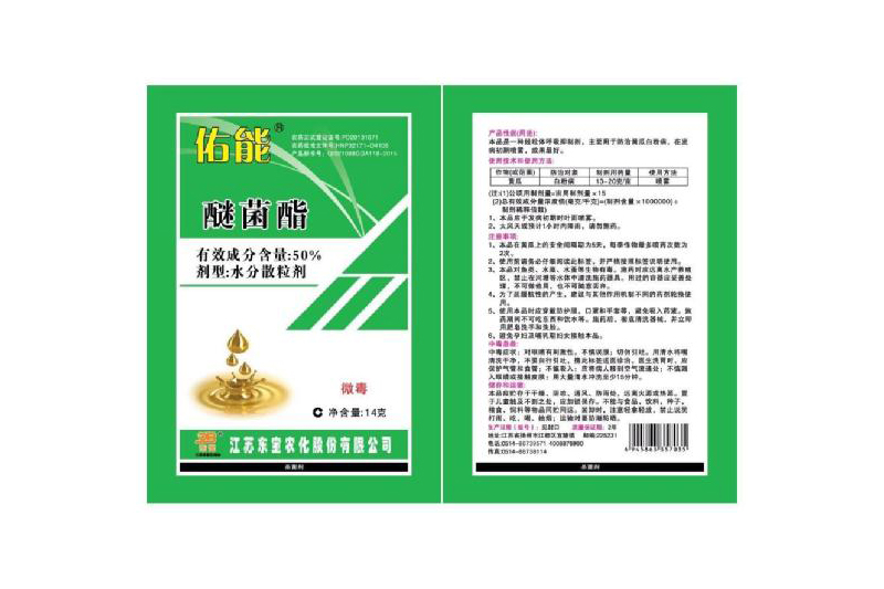 50%醚菌酯水分散粒劑