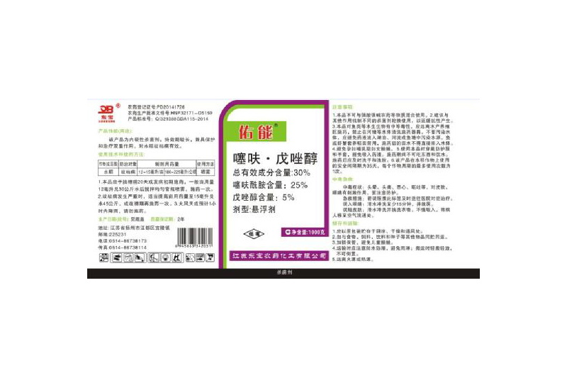 30%噻呋·戊唑醇懸浮劑