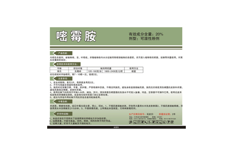 20%嘧霉胺可濕性粉劑