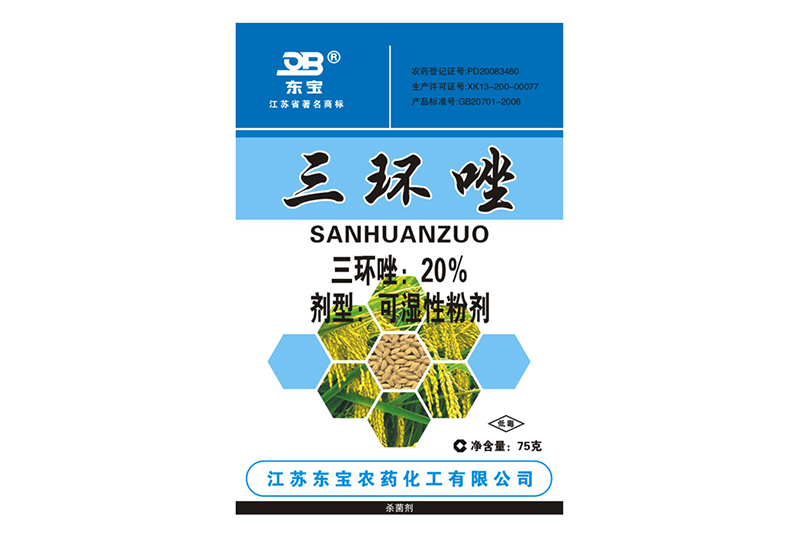  20%三環(huán)唑可濕性粉劑